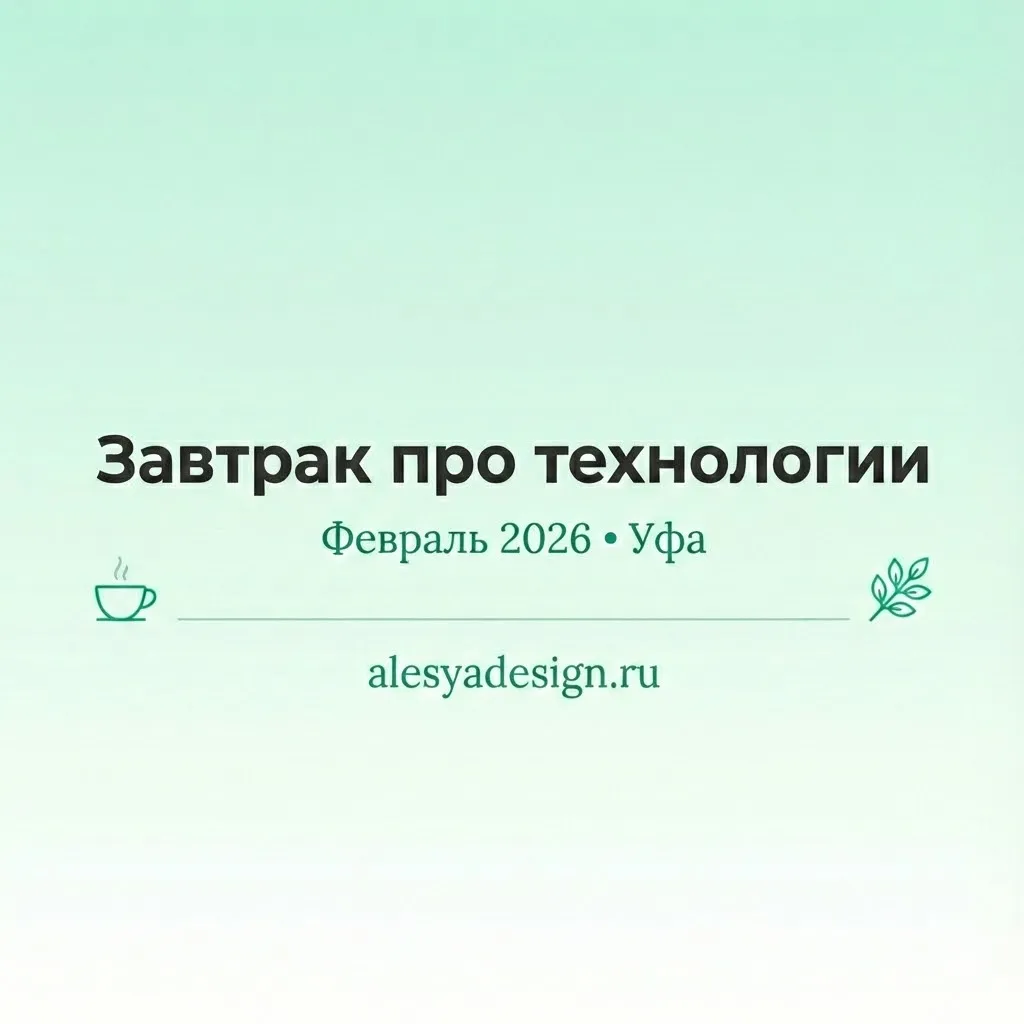 Завтрак для ландшафтных дизайнеров